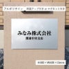 アルポリサイン　マグネットシート付　両面テープ付き　事務所の表札 会社の看板　 