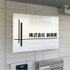 アルポリサイン　マグネットシート付　両面テープ付き　事務所の表札 会社の看板　 