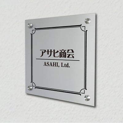 アルポリサイン　シルバーの見た目　化粧ビス止め　アルミ複合板プレート 