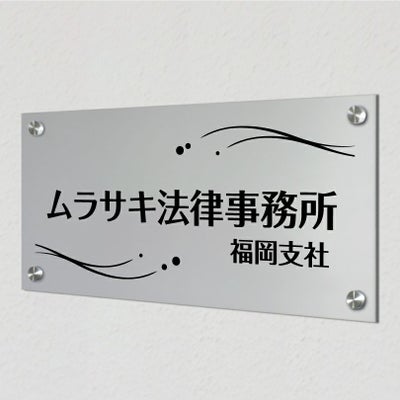 アルポリサイン　シルバーの見た目　化粧ビス止め　アルミ複合板プレート 