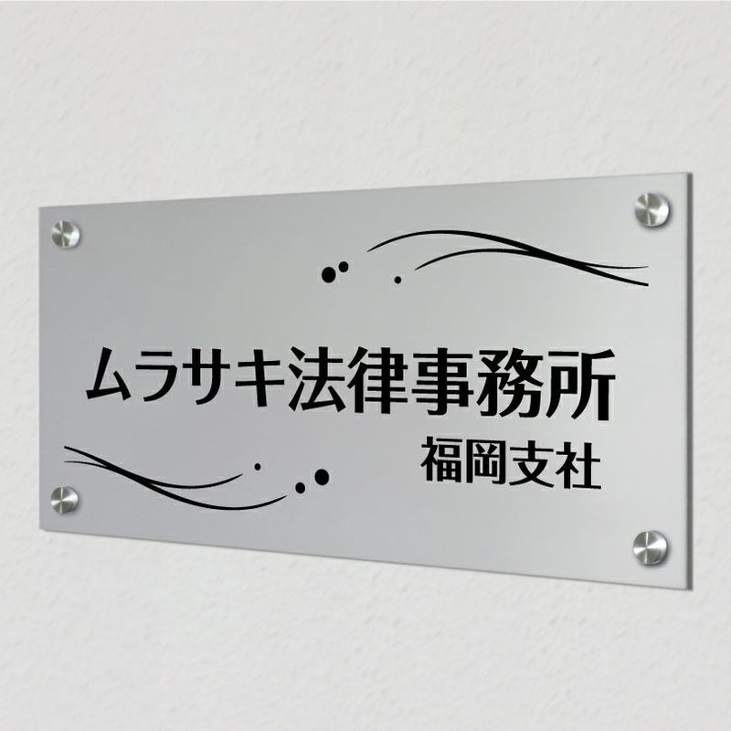 アルポリサイン　シルバーの見た目　化粧ビス止め　アルミ複合板プレート 