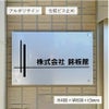 アルポリサイン　シルバーの見た目　化粧ビス止め　表札オーダー