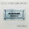 ステンレスとアクリルを組み合わせた看板　 銘板館lightオリジナル商品