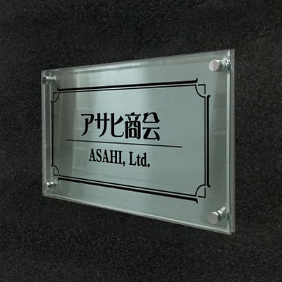 ステンレスプレート　ガラス調アクリル銘板 化粧ビス止め