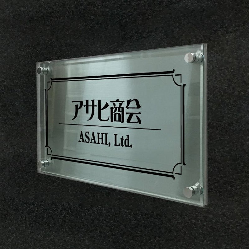 ステンレスプレート　ガラス調アクリル銘板 化粧ビス止め