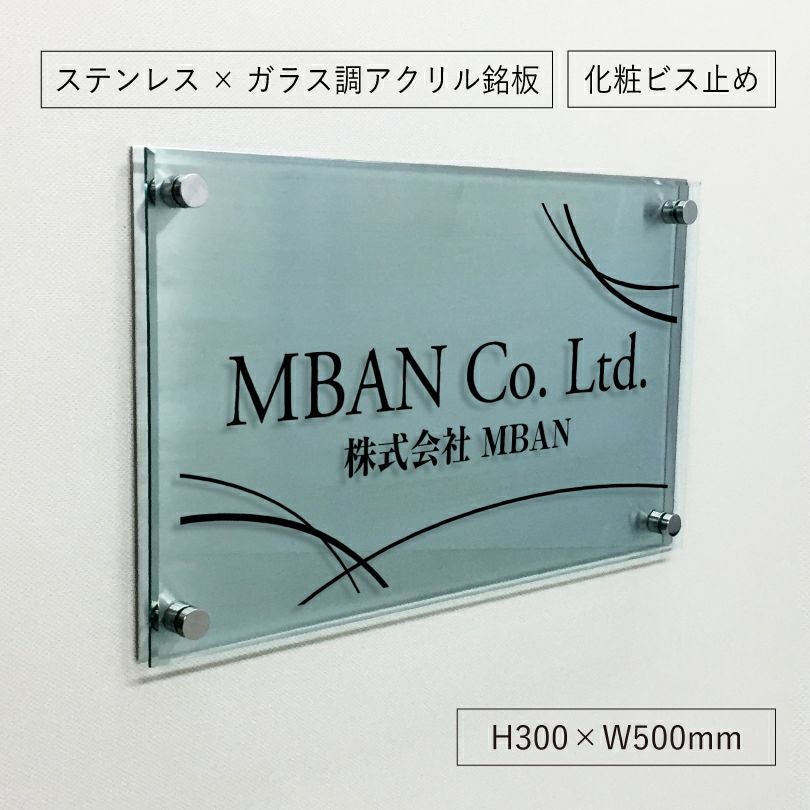 ステンレスとアクリルを組み合わせた看板　 銘板館lightオリジナル商品
