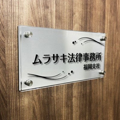 ステンレスプレート　透明アクリル銘板 化粧ビス止め