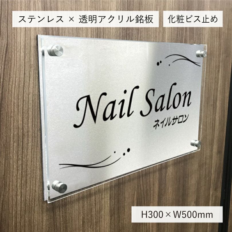 ステンレスとアクリルを組み合わせた看板　 銘板館lightオリジナル商品