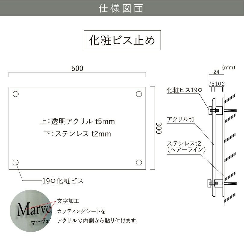 ステンレスプレート×透明アクリル銘板 化粧ビス止め H300×W500mm