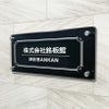 黒マットアクリルと透明アクリルによる２層の看板　化粧ビス止め