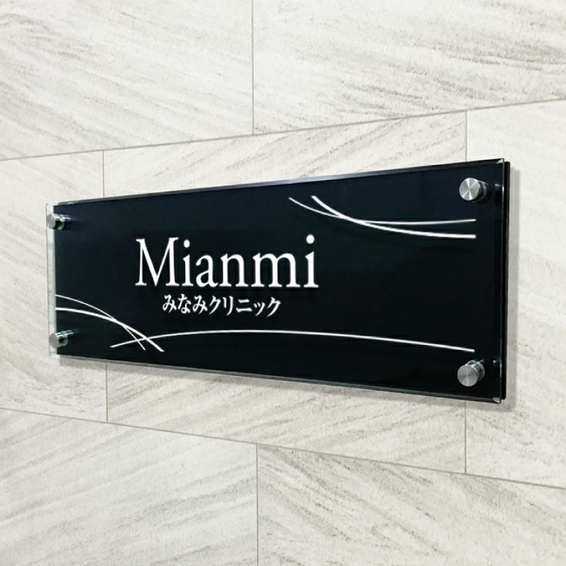 黒マットアクリル　透明アクリル銘板 黒い看板　化粧ビス止め