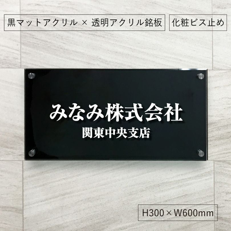 ステンレスとアクリルを組み合わせた看板　 銘板館lightオリジナル商品
