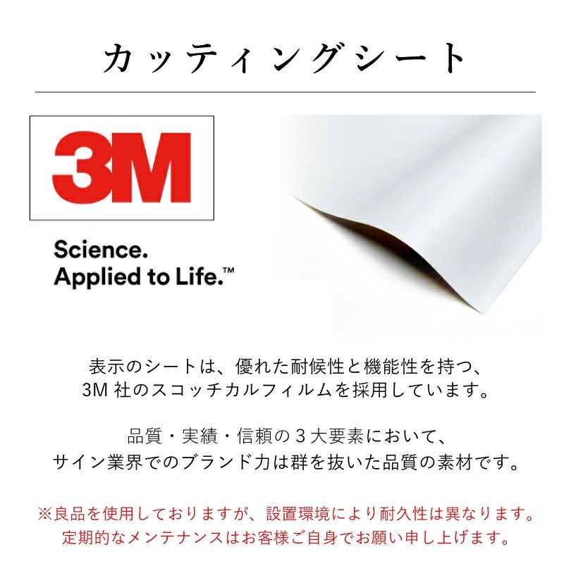 シート素材の説明　耐候性の高いシートの白文字　屋外可