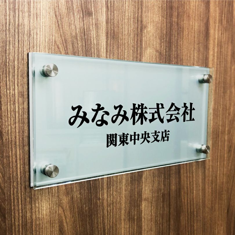 アルミ複合板とガラス調アクリルの看板　二重構造の看板