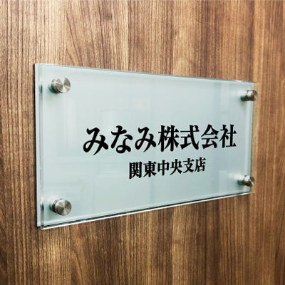 アルミ複合板とガラス調アクリルの看板　二重構造の看板