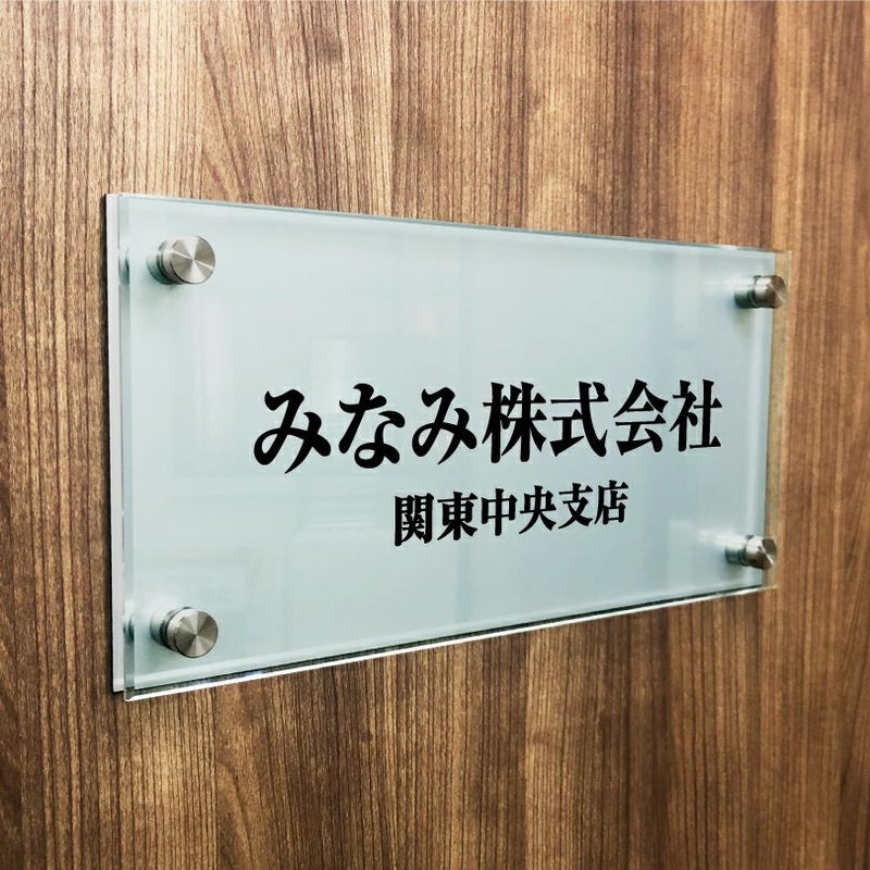 アルミ複合板とガラス調アクリルの看板　二重構造の看板