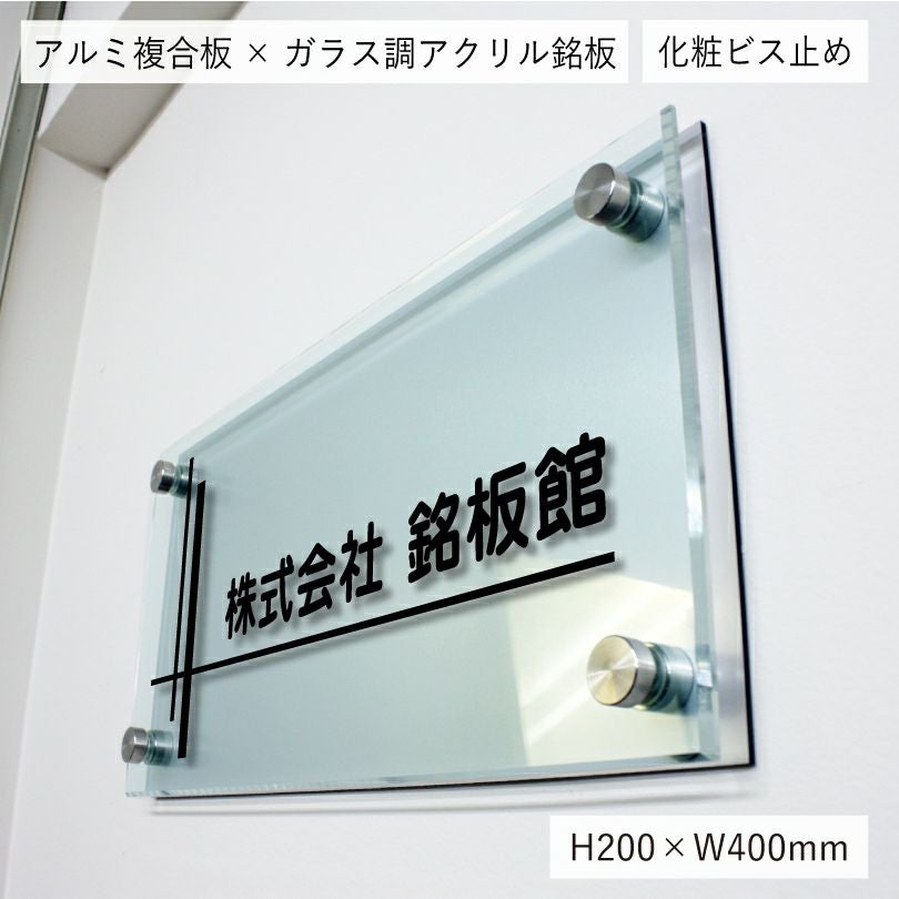シルバーアルミ複合板とガラス調アクリルの看板
