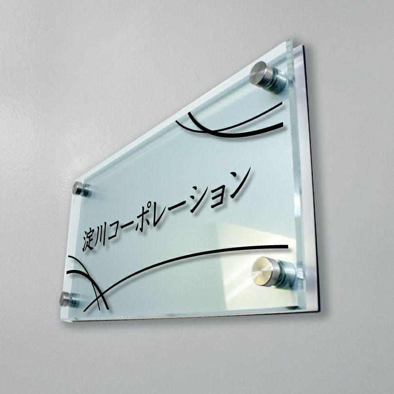シルバーアルミ複合板とガラス調アクリルの看板
