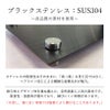 ブラックステンレス素材の説明　耐久性の優れたさびに強い素材