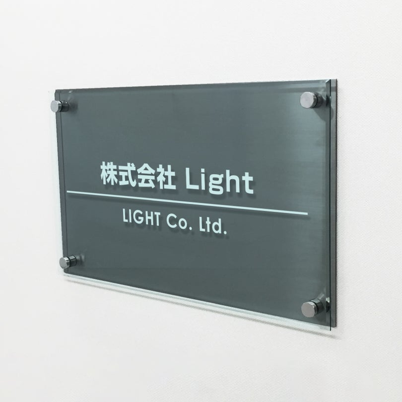 アンブラ 　ブラックステンレスとガラス調アクリルの銘板
