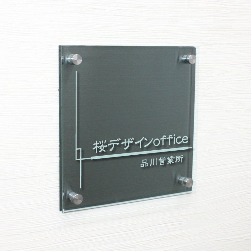 アンブラ 　ブラックステンレスとガラス調アクリルの銘板