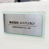 ステンレスとガラス調アクリルの看板　二重構造の看板