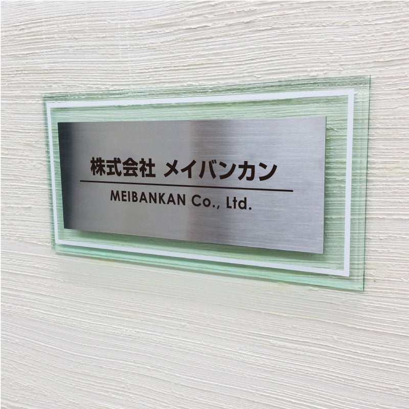 ステンレスとガラス調アクリルの看板　二重構造の看板