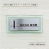 ステンレスとガラス調アクリルの看板