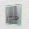 ステンレス×ガラス調アクリル銘板　化粧ビス止め　銘板館lightオリジナル商品