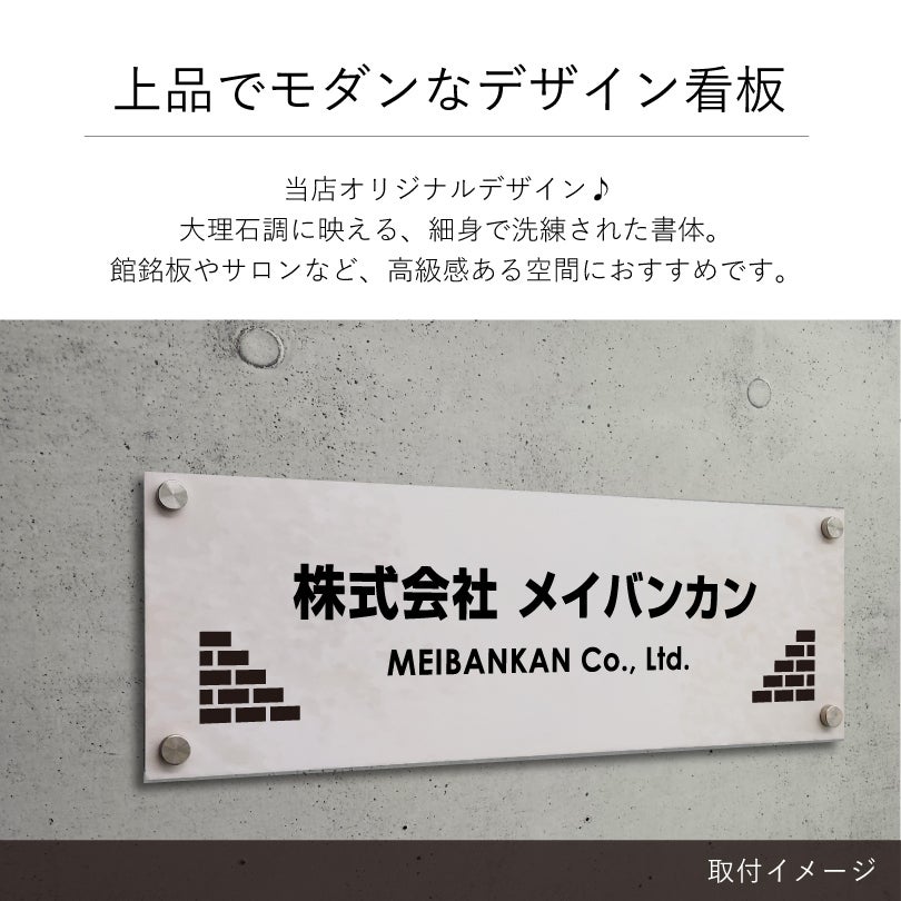 上品でモダンなデザイン看板　大理石調の見た目