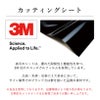 カッティングシートの説明　表示部分は3M社の高品質シートを採用
