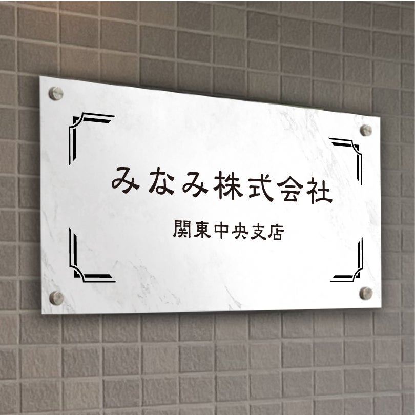 アルポリサイン　シルバーの見た目　化粧ビス止め　アルミ複合板プレート