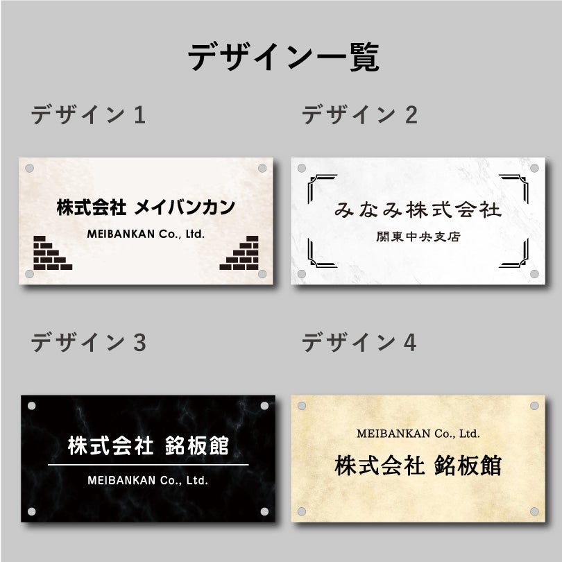 デザイン一覧　4種のデザインから選択