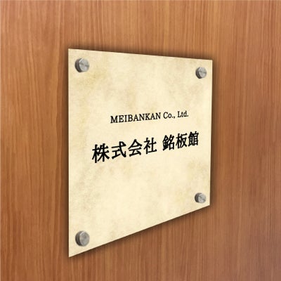 スタイリッシュアルポリサイン　化粧ビス