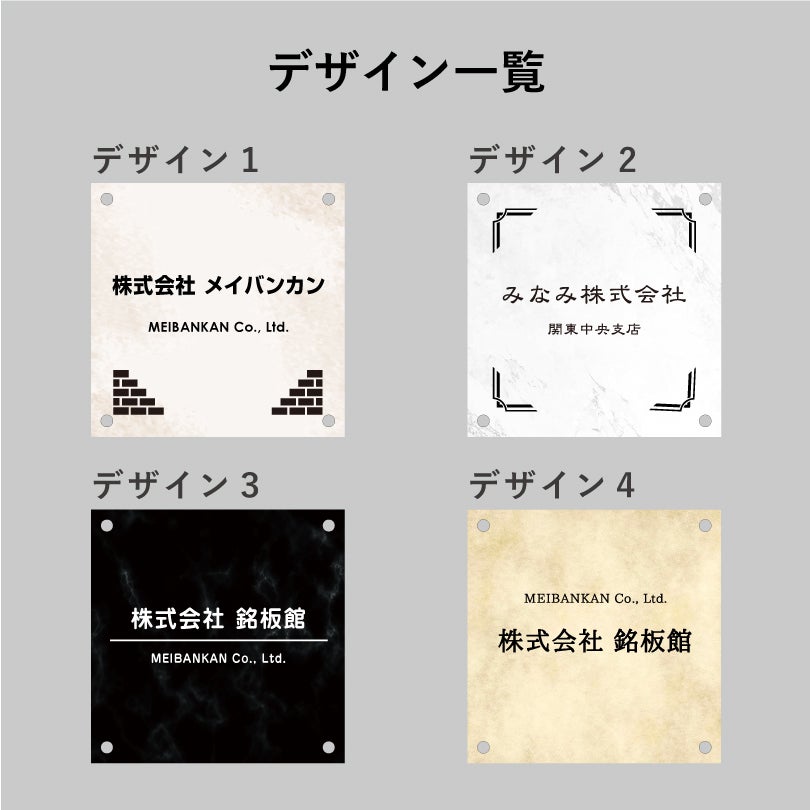 デザイン一覧　4種のデザインから選択