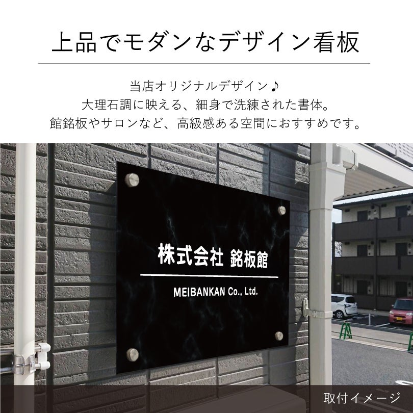 上品でモダンなデザイン看板　大理石調の見た目