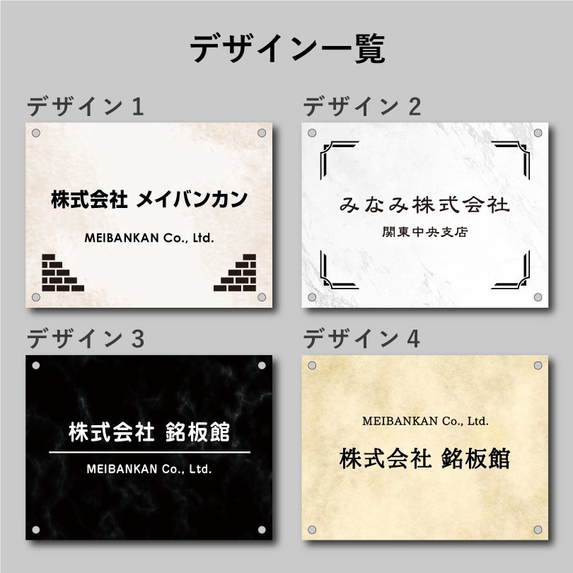 デザイン一覧　4種のデザインから選択