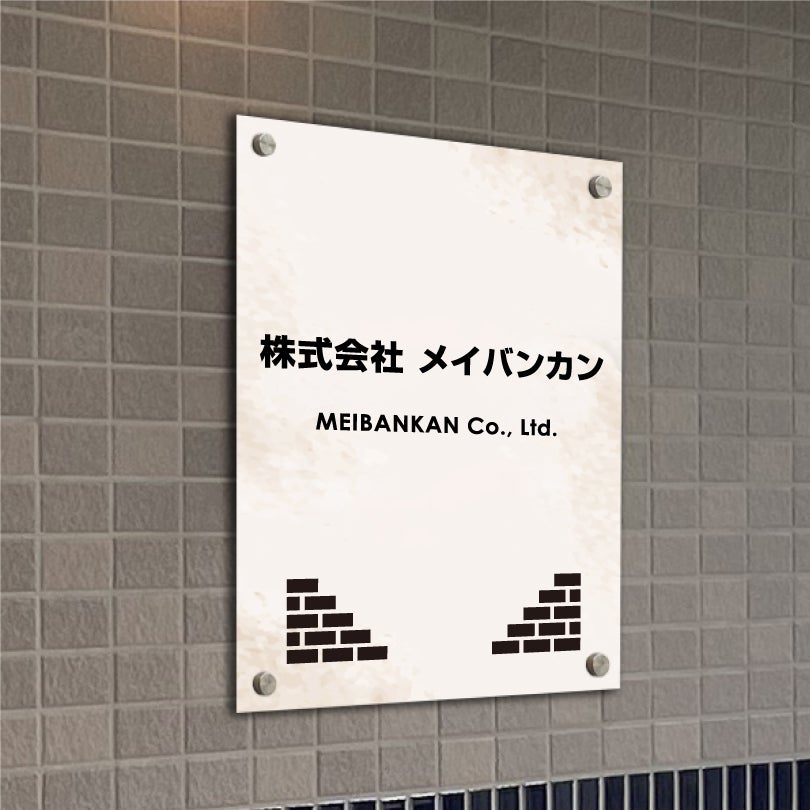 スタイリッシュアルポリサイン　化粧ビス