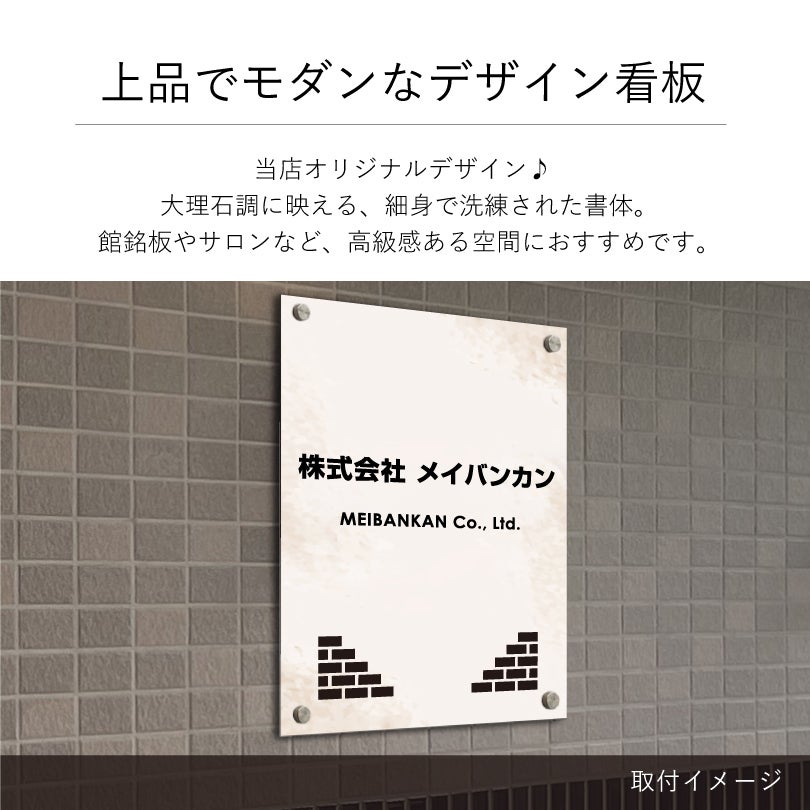 上品でモダンなデザイン看板　大理石調の見た目