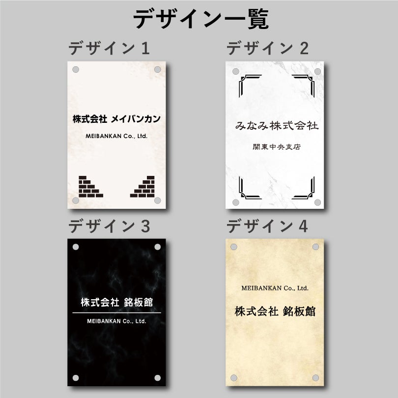 デザイン一覧　4種のデザインから選択