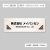 スタイリッシュアルポリサイン　屋外用