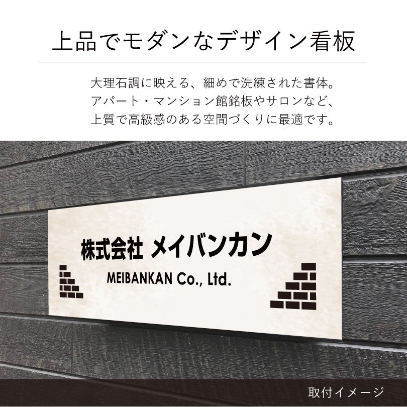 上品でモダンなデザイン看板　大理石調の見た目
