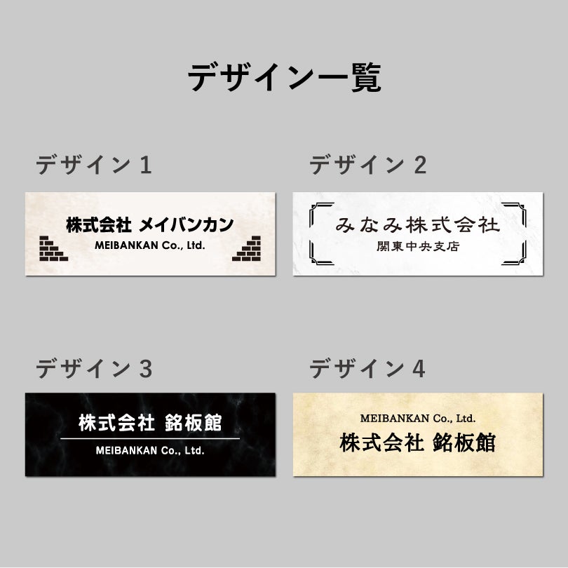 デザイン一覧　4種のデザインから選択