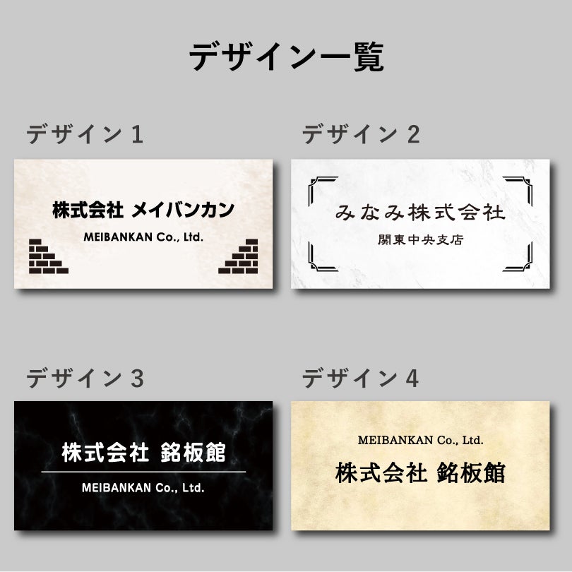 デザイン一覧　4種のデザインから選択