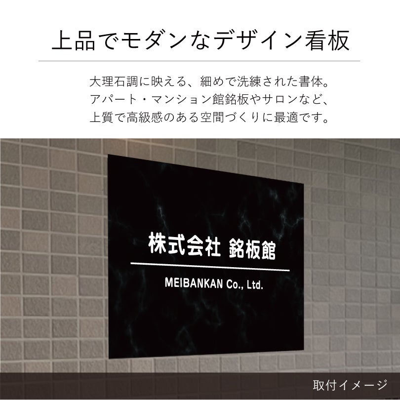 上品でモダンなデザイン看板　大理石調の見た目