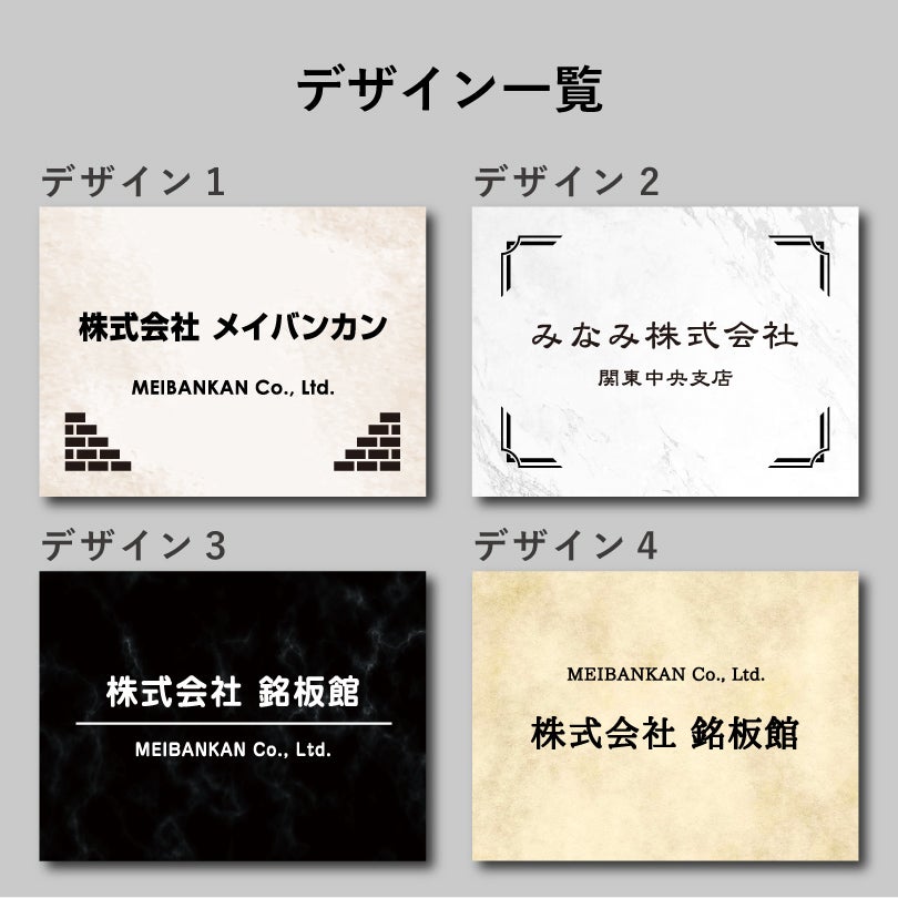 デザイン一覧　4種のデザインから選択