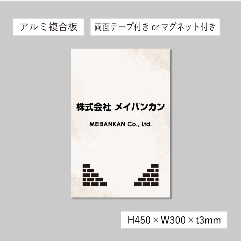 スタイリッシュアルポリサイン 両面テープ付き マグネット止め H450