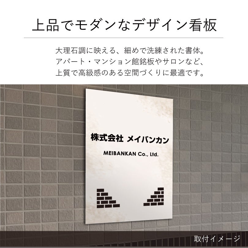 上品でモダンなデザイン看板　大理石調の見た目