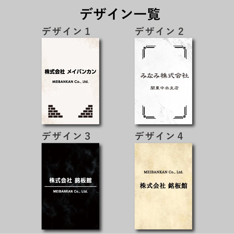 デザイン一覧　4種のデザインから選択