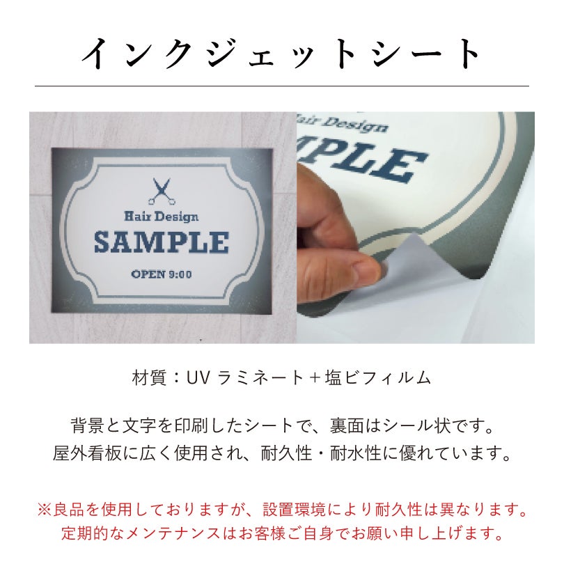 インクジェットシート素材の説明　屋外対応可能　耐久性の高い表示シート